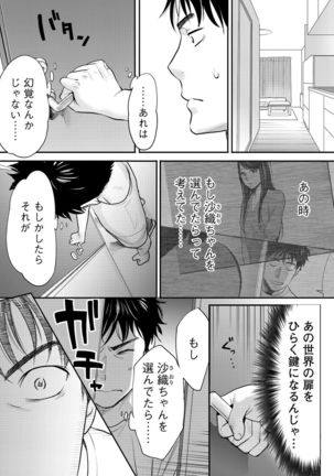 Koukan ─ Ano Toki… Ano Musume ♀ Toitsu ♂ Tetara ─ 1 Page #38