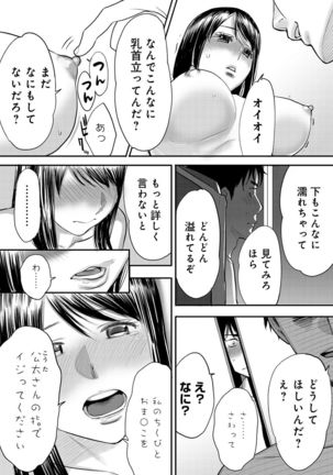 Koukan ─ Ano Toki… Ano Musume ♀ Toitsu ♂ Tetara ─ 1 - Page 45