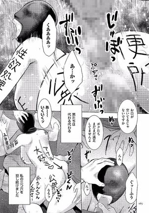 Boshi Soukan Nikki - Kaa-san, Ichido dake dakara.... - Page 165
