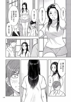 Boshi Soukan Nikki - Kaa-san, Ichido dake dakara.... Page #108