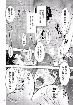 Boshi Soukan Nikki - Kaa-san, Ichido dake dakara.... - Page 46