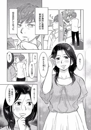 Boshi Soukan Nikki - Kaa-san, Ichido dake dakara.... Page #73