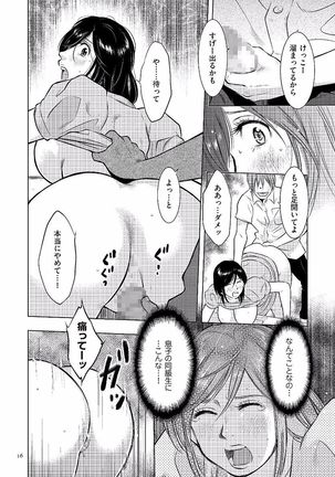 Boshi Soukan Nikki - Kaa-san, Ichido dake dakara.... - Page 16