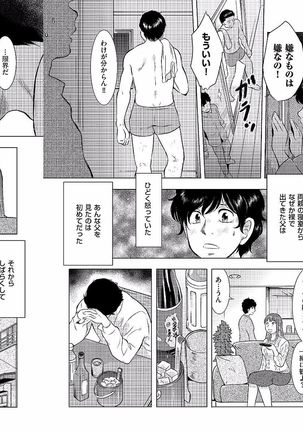 Boshi Soukan Nikki - Kaa-san, Ichido dake dakara.... - Page 34
