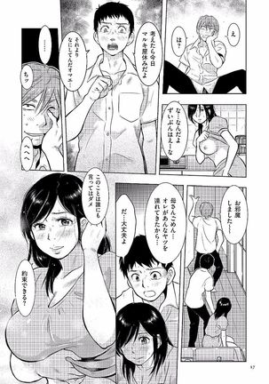Boshi Soukan Nikki - Kaa-san, Ichido dake dakara.... - Page 17
