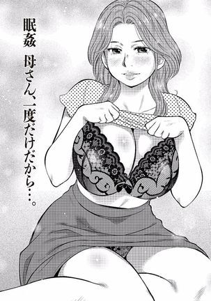 Boshi Soukan Nikki - Kaa-san, Ichido dake dakara.... Page #49