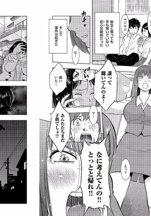 Boshi Soukan Nikki - Kaa-san, Ichido dake dakara.... Page #38