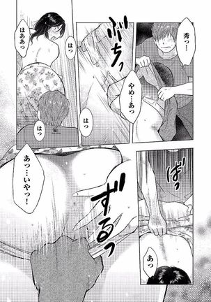 Boshi Soukan Nikki - Kaa-san, Ichido dake dakara.... Page #83