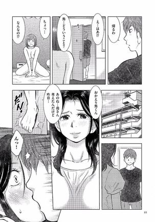 Boshi Soukan Nikki - Kaa-san, Ichido dake dakara.... Page #93