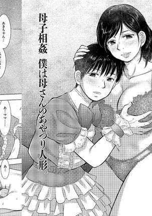Boshi Soukan Nikki - Kaa-san, Ichido dake dakara.... - Page 122