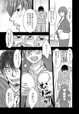 Boshi Soukan Nikki - Kaa-san, Ichido dake dakara.... - Page 171