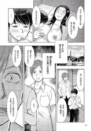 Boshi Soukan Nikki - Kaa-san, Ichido dake dakara.... Page #107