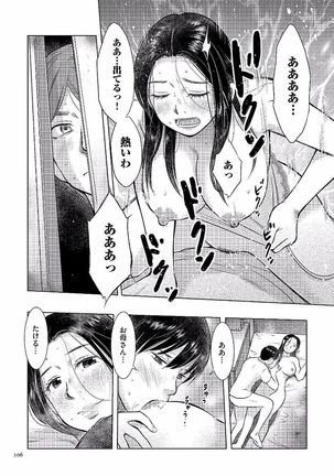 Boshi Soukan Nikki - Kaa-san, Ichido dake dakara.... Page #106