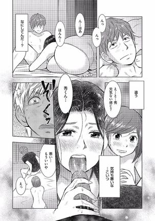 Boshi Soukan Nikki - Kaa-san, Ichido dake dakara.... Page #92