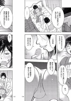 Boshi Soukan Nikki - Kaa-san, Ichido dake dakara.... Page #135