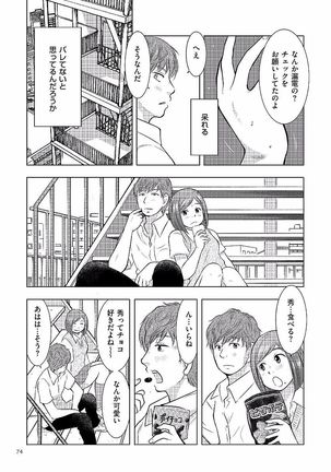 Boshi Soukan Nikki - Kaa-san, Ichido dake dakara.... - Page 74