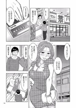 Boshi Soukan Nikki - Kaa-san, Ichido dake dakara.... - Page 60
