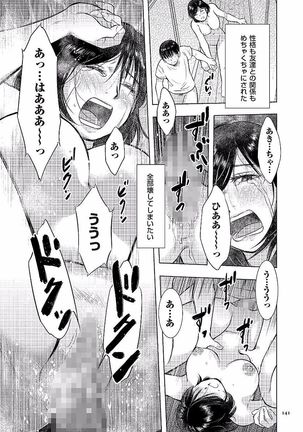 Boshi Soukan Nikki - Kaa-san, Ichido dake dakara.... - Page 141