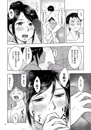 Boshi Soukan Nikki - Kaa-san, Ichido dake dakara.... Page #20