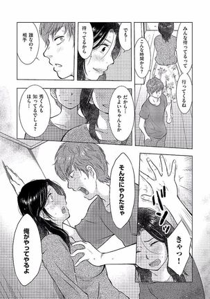 Boshi Soukan Nikki - Kaa-san, Ichido dake dakara.... Page #81