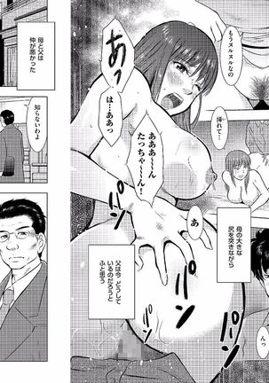 Boshi Soukan Nikki - Kaa-san, Ichido dake dakara.... - Page 32