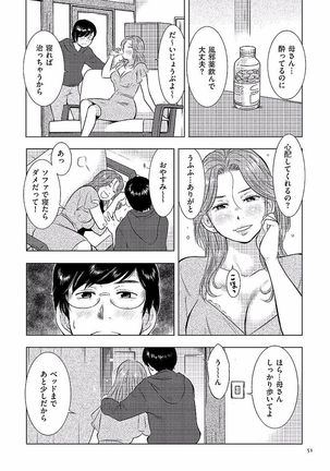 Boshi Soukan Nikki - Kaa-san, Ichido dake dakara.... Page #51