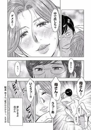 Boshi Soukan Nikki - Kaa-san, Ichido dake dakara.... Page #68