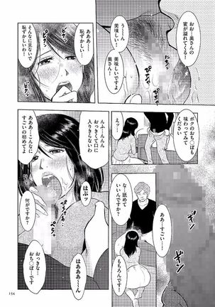 Boshi Soukan Nikki - Kaa-san, Ichido dake dakara.... Page #154