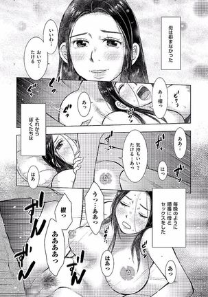 Boshi Soukan Nikki - Kaa-san, Ichido dake dakara.... - Page 113
