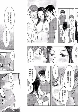 Boshi Soukan Nikki - Kaa-san, Ichido dake dakara.... - Page 116