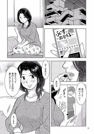 Boshi Soukan Nikki - Kaa-san, Ichido dake dakara.... - Page 79