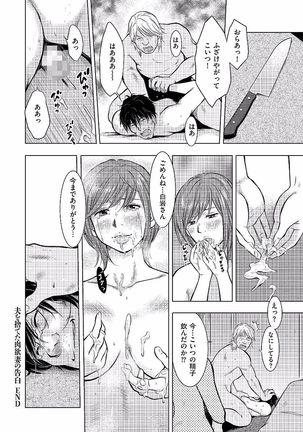 Boshi Soukan Nikki - Kaa-san, Ichido dake dakara.... Page #192