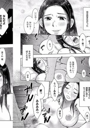 Boshi Soukan Nikki - Kaa-san, Ichido dake dakara.... - Page 114