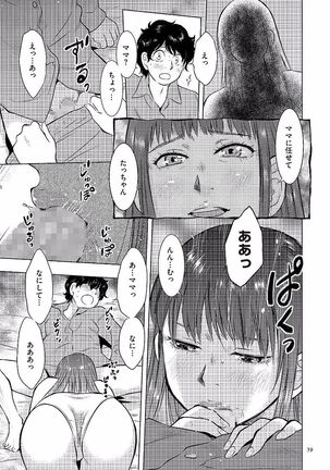 Boshi Soukan Nikki - Kaa-san, Ichido dake dakara.... Page #39