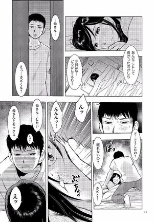Boshi Soukan Nikki - Kaa-san, Ichido dake dakara.... - Page 21