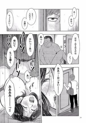 Boshi Soukan Nikki - Kaa-san, Ichido dake dakara.... - Page 71