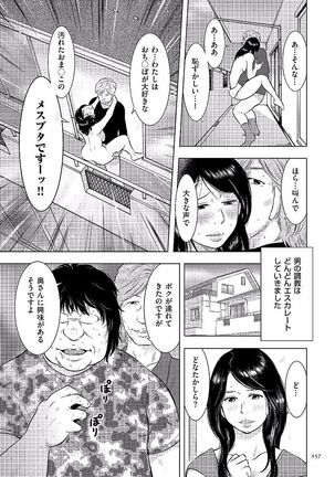 Boshi Soukan Nikki - Kaa-san, Ichido dake dakara.... Page #157