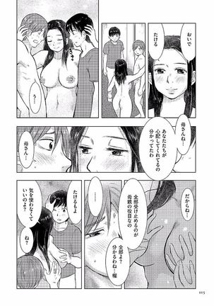 Boshi Soukan Nikki - Kaa-san, Ichido dake dakara.... Page #115