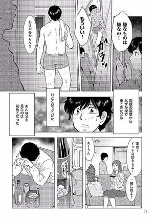 Boshi Soukan Nikki - Kaa-san, Ichido dake dakara.... - Page 33