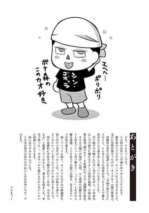 Boshi Soukan Nikki - Kaa-san, Ichido dake dakara.... - Page 193