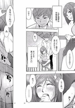 Boshi Soukan Nikki - Kaa-san, Ichido dake dakara.... Page #77