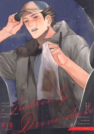 doraibudetohatotsuzenni Page #30