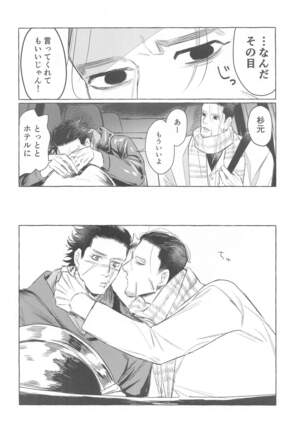 doraibudetohatotsuzenni Page #27