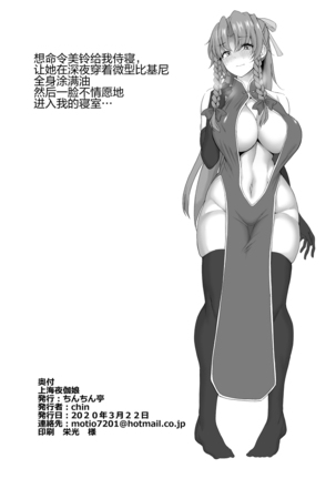 Shanghai Yotogi Musume Page #22