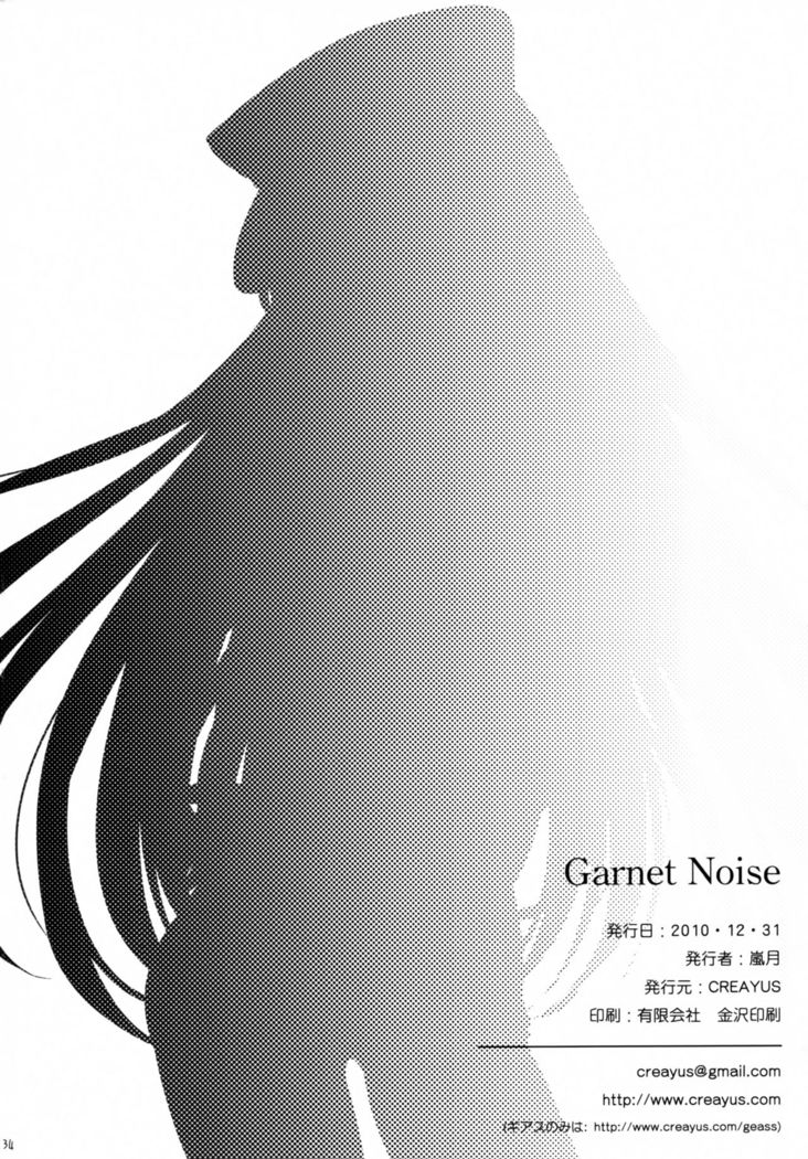 Garnet Noise