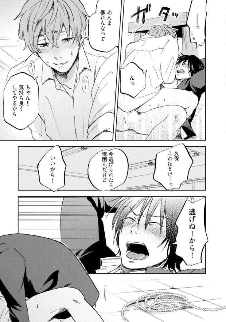 Sakura-kun's suffering in love with the goddess