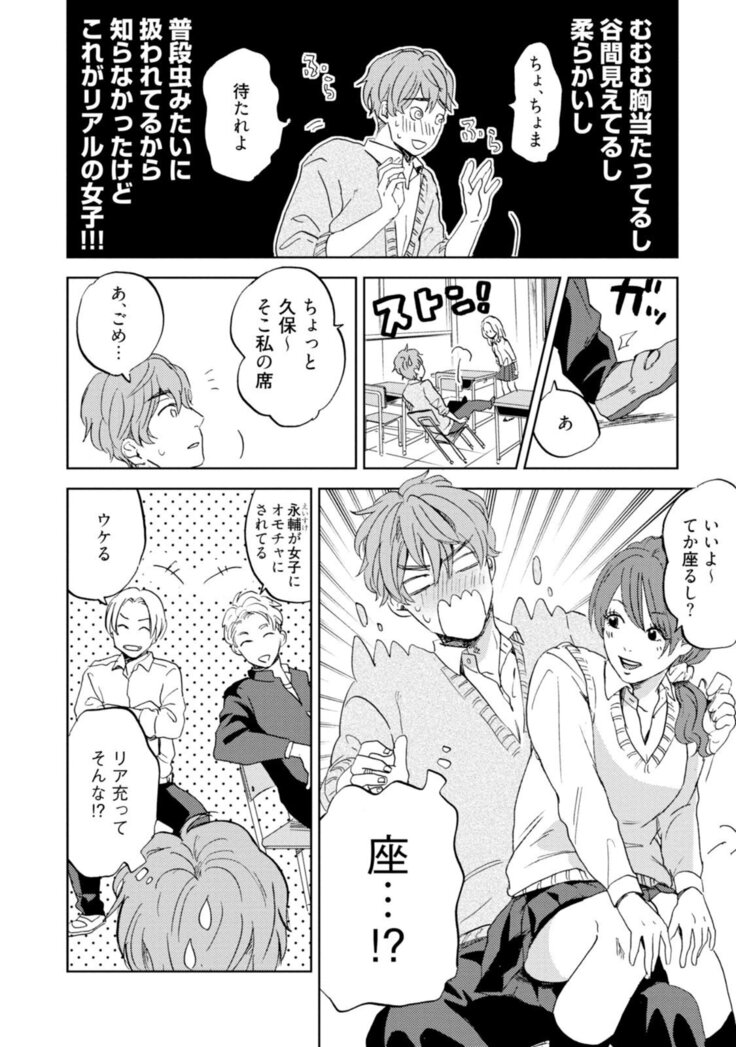 Sakura-kun's suffering in love with the goddess