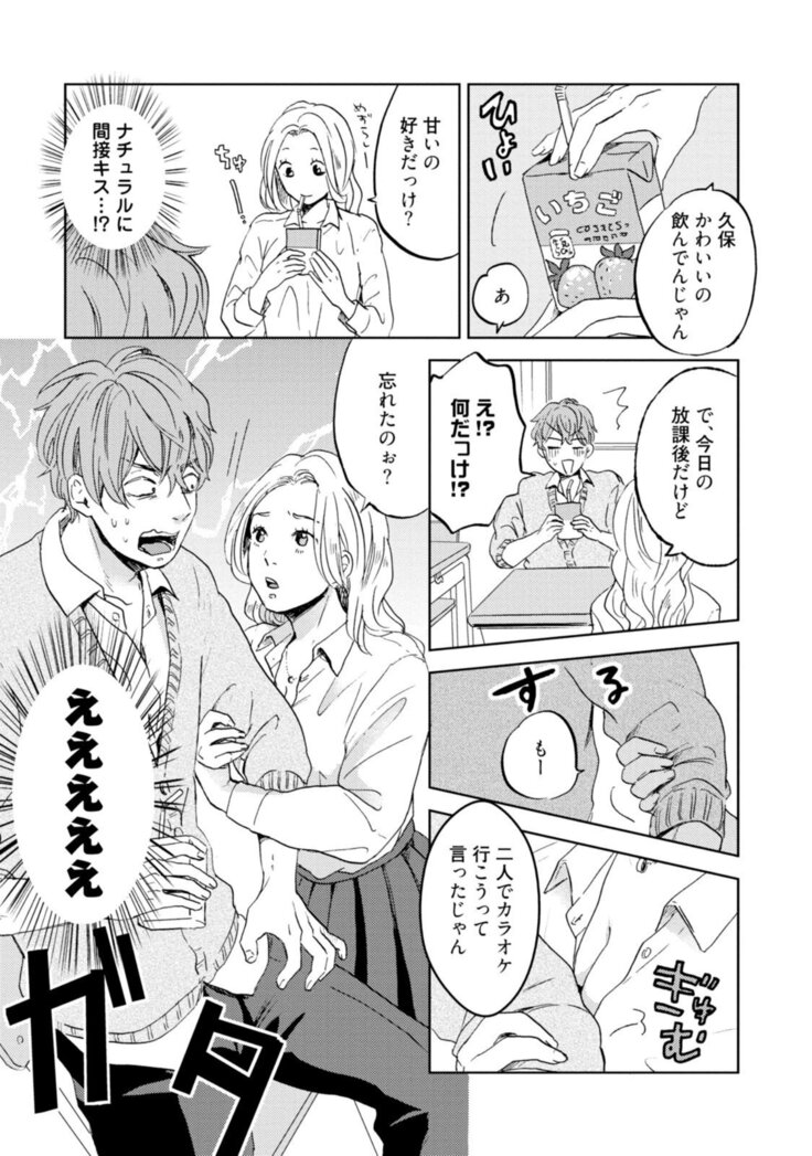 Sakura-kun's suffering in love with the goddess