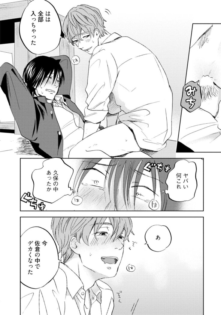 Sakura-kun's suffering in love with the goddess