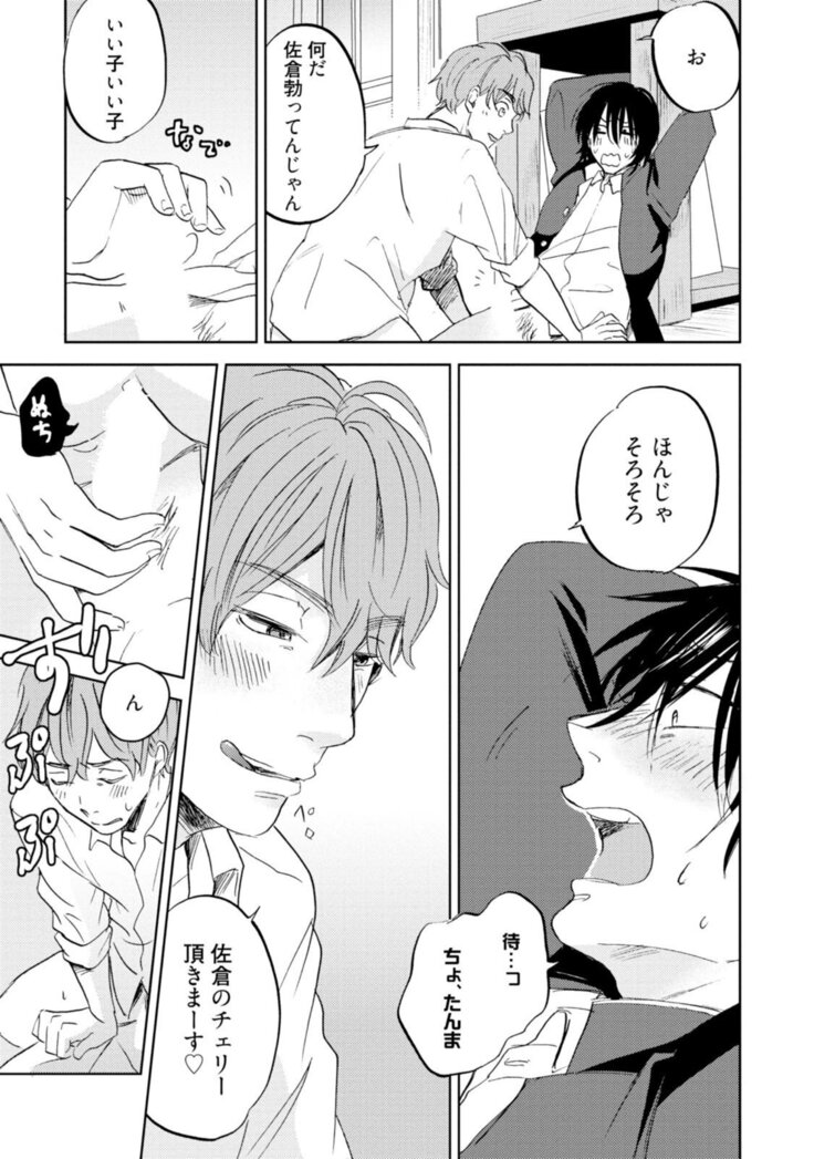 Sakura-kun's suffering in love with the goddess